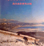 島木赤彦文学アルバム